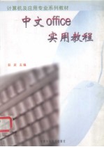 中文offce  实用教程