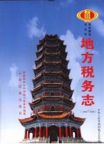 楚雄彝族自治州地方税务志  2000-2005