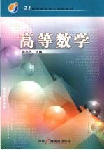 高等数学