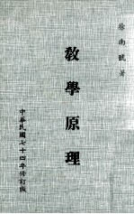 教学原理  大学用书