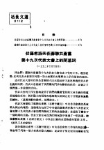 活叶文选  第79号