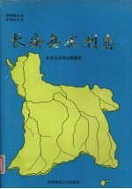 长安县水利志