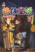 格林童话  童名漫画版