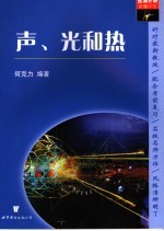 查漏补缺胜中考  声、光和热