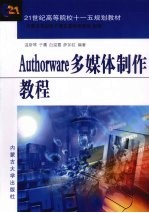 Authorware多媒体制作教程