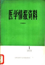 医学情报资料