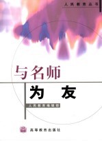 与名师为友