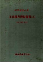 工具机及机制实习上大库