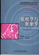 组织学与胚胎学