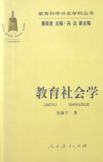 教育社会学