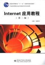 Internet应用教程