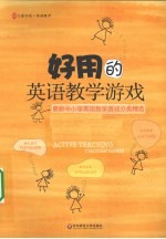 好用的英语教学游戏  最新中小学英语教学游戏分类精选