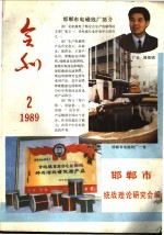 会刊  1989  2