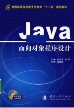 Java面向对象程序设计