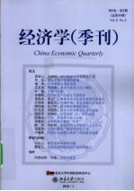 经济学  季刊  第9卷  第2期