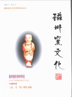 磁州窑文化  2003年  创刊号