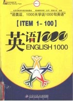 迎奥运英语1000句  英语100句