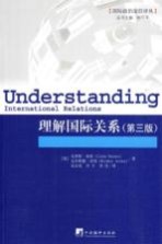 理解国际关系  原书第3版