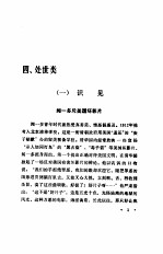 中华现代名人掌故  1911-1965  下