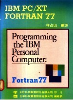 IBM PC/XT FORTRAN 77