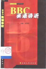 BBC英语导听