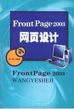 Front Page2003 网页设计