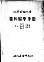 儿科医学手册