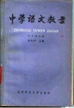 中学语文教案  初中第4册