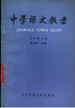 中学语文教案  初中第2册