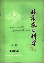 回归分析与回归设计：在肥料与栽培试验中的应用