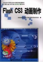 Flash CS3动画制作