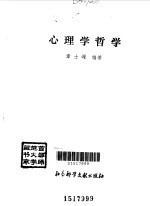 心理学哲学