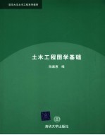 土木工程图学基础