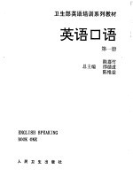 英语口语 第1册 Book one