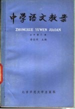 中学语文教案  初中第3册