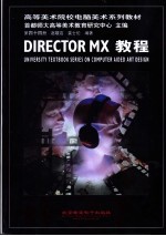 DIRECTOR MX教程