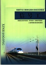 信号工  提速区段信号维修、信号维修、驼峰信号维修