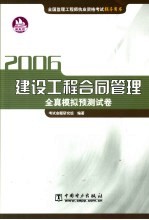 建设工程合同管理全真模拟预测试卷