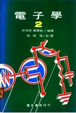 电子学  2