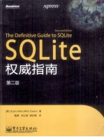 SQLite权威指南  第2版