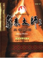 拿来大师大型系列设计素材库  火云携神