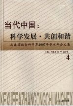 当代中国：科学发展·共创和谐  4