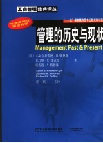 管理的历史与现状 a casebook on the history of american business