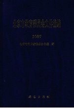 北京市教育委员会文件选编  2007