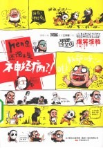 heng，还说不是神经病  黑色惊悚的爆笑涂鸦