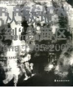 从“极地”到“铁西区”  东北当代艺术展  1985-2006