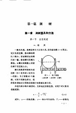 森林调查手册