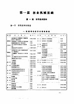 林业机械工程师手册  第1篇  林业机械基础