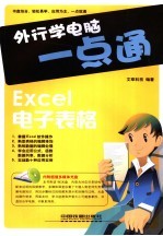 Excel电子表格