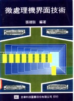 处理理机界面技术